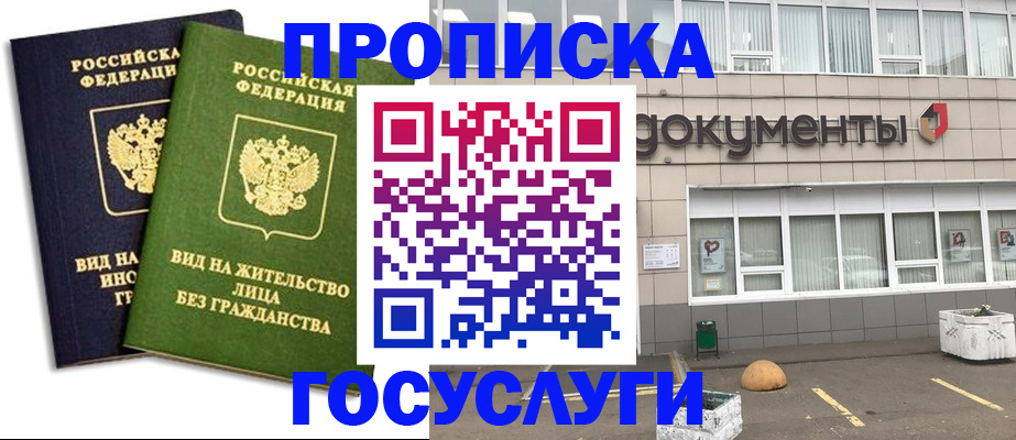 прописка для работы в Суздали