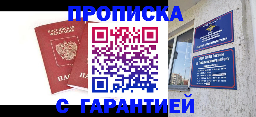 прописка в Суздали